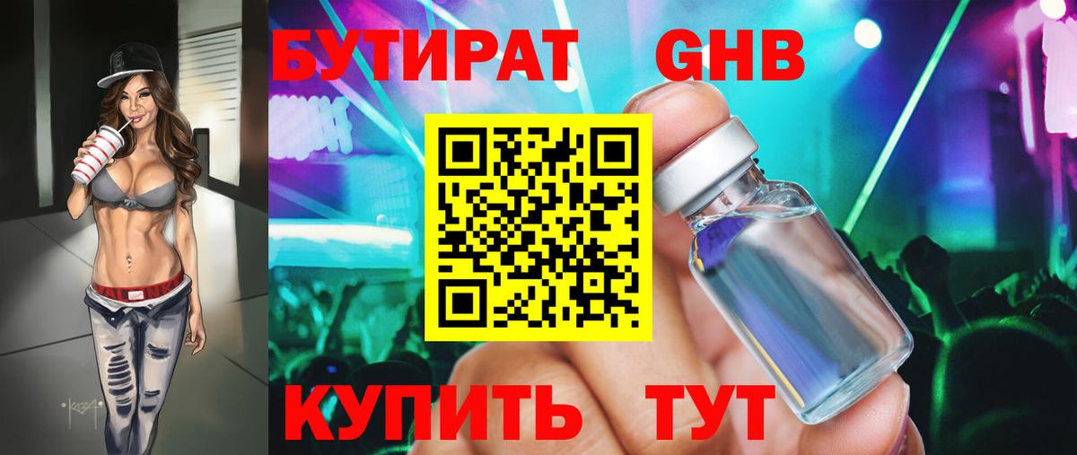 БУТИРАТ бутик  Вход с VPN  Бутират  Курчалой 