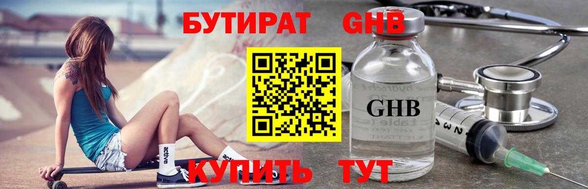 БУТИРАТ BDO Курчалой
