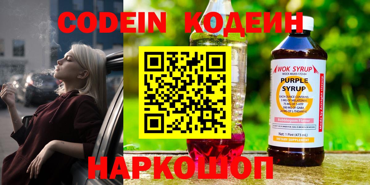 Codein напиток Lean (лин)  Вход с VPN  Курчалой  Кодеин напиток Lean (лин) 